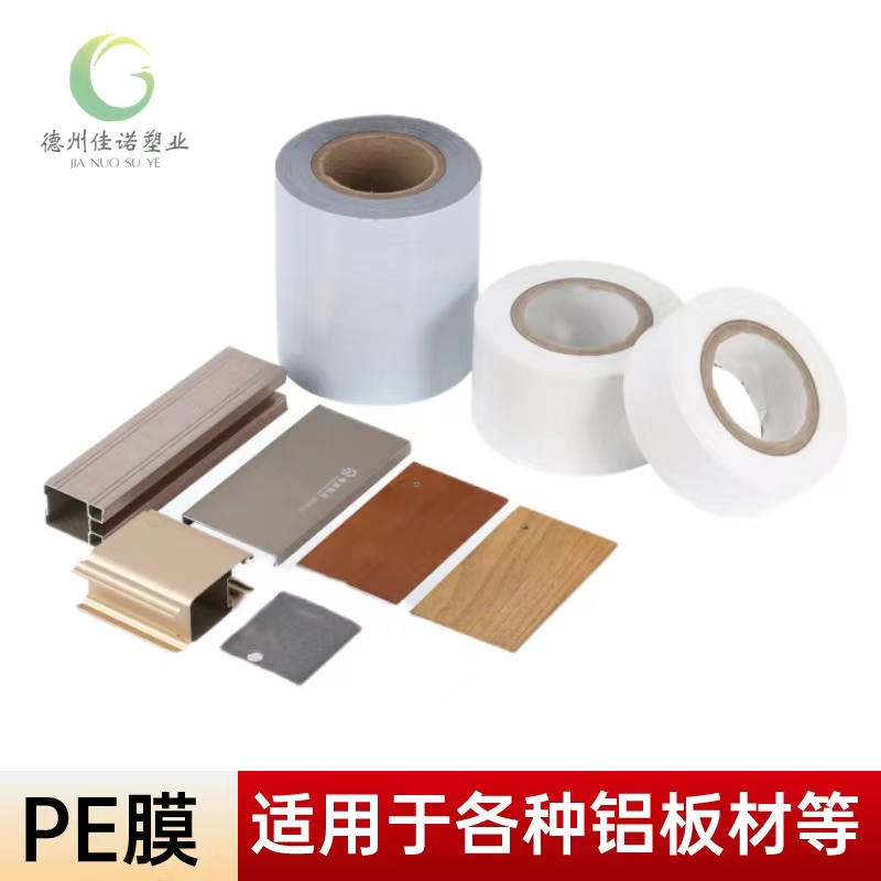 云南铝型材PE保护膜