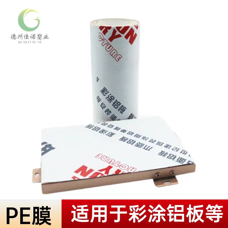 云南铝型材PE保护膜