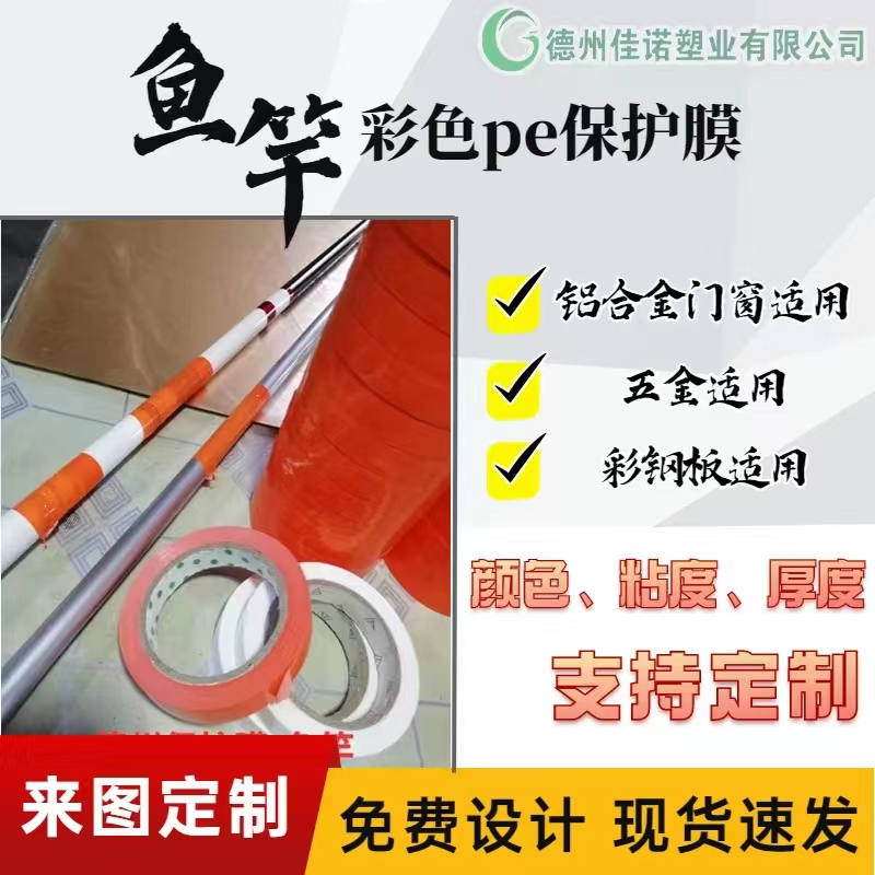 云南铝型材PE保护膜