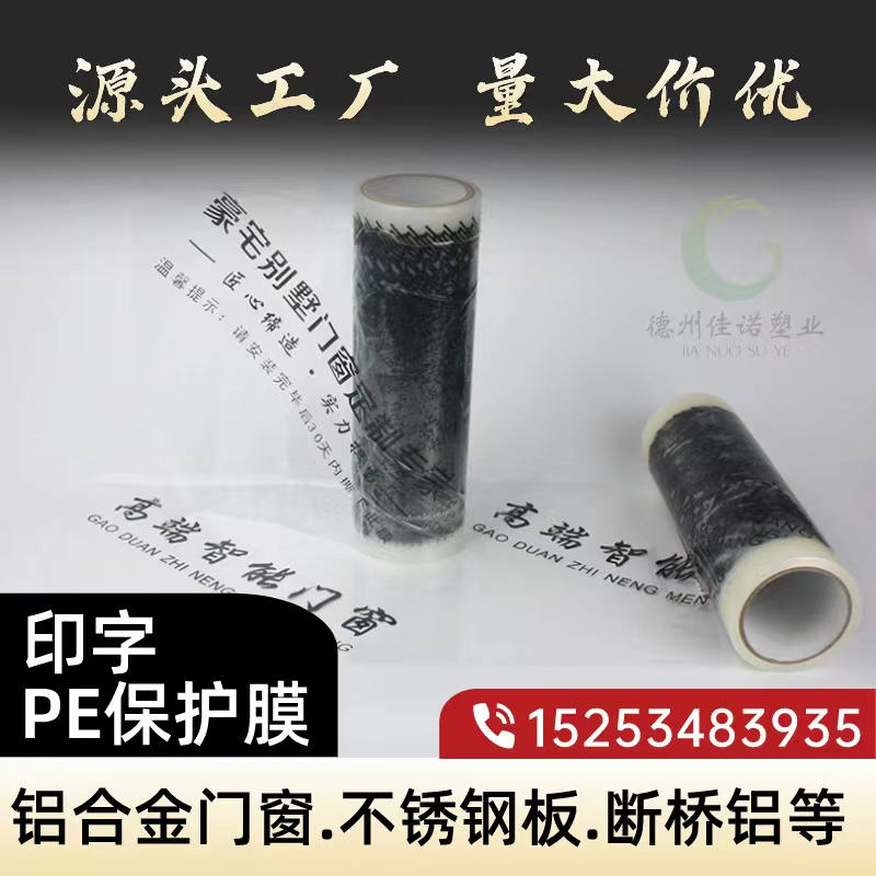 云南印字PE保护膜