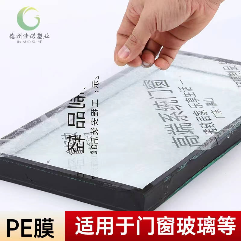 云南门窗保护膜