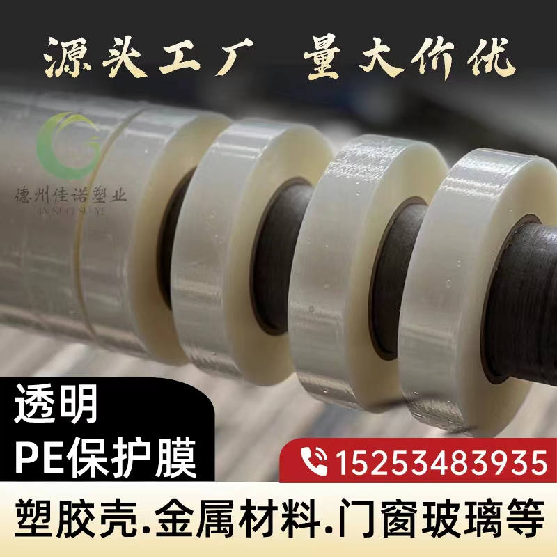 云南门窗保护膜