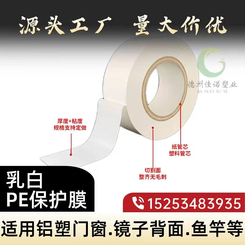 云南门窗保护膜