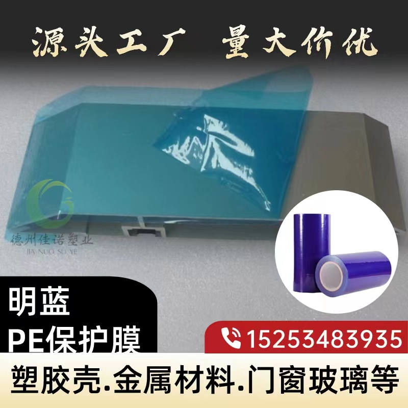云南门窗保护膜