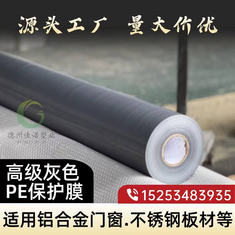 云南门窗保护膜