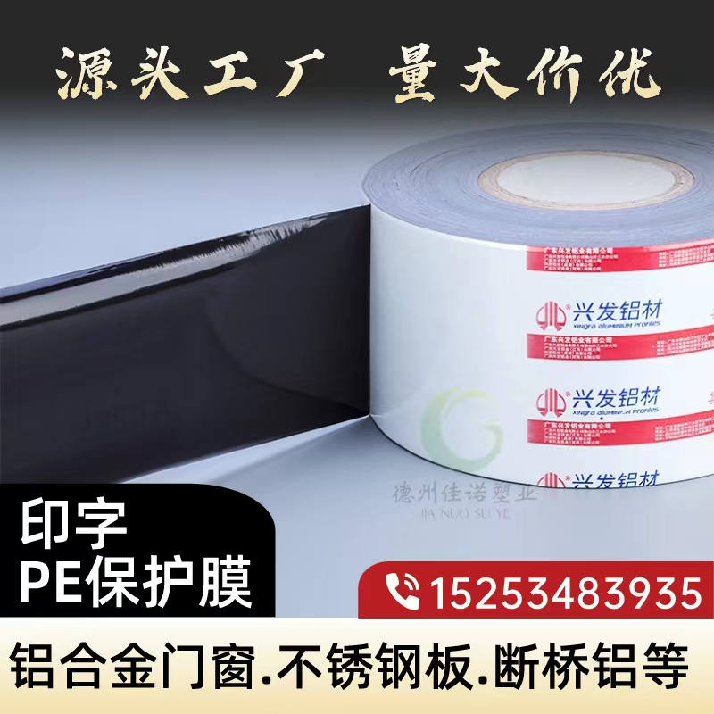 云南门窗保护膜