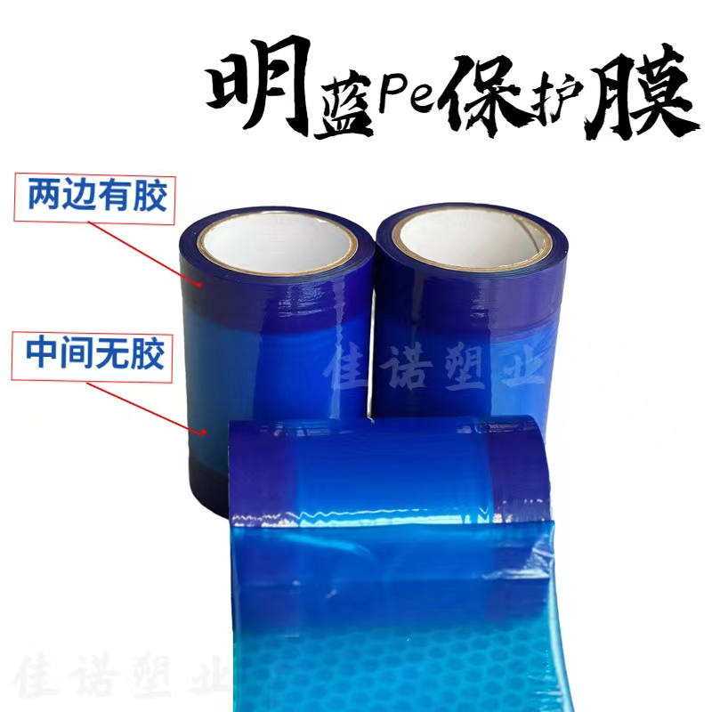 云南明蓝保护膜