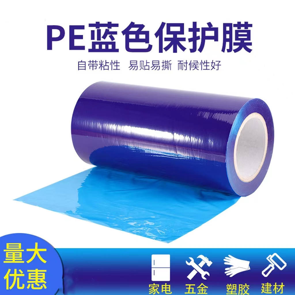 云南明蓝保护膜