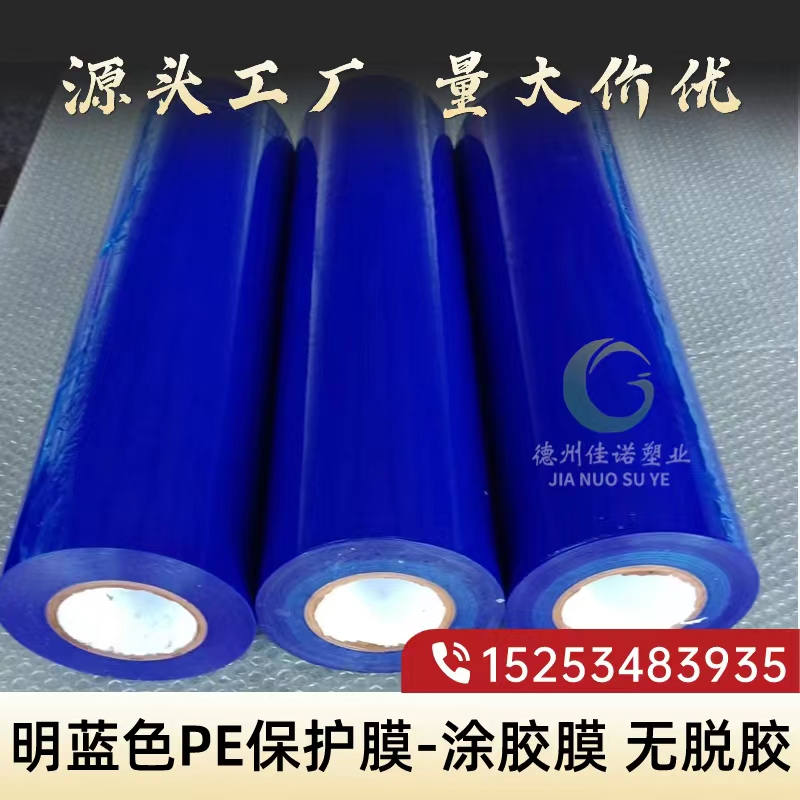 云南明蓝保护膜