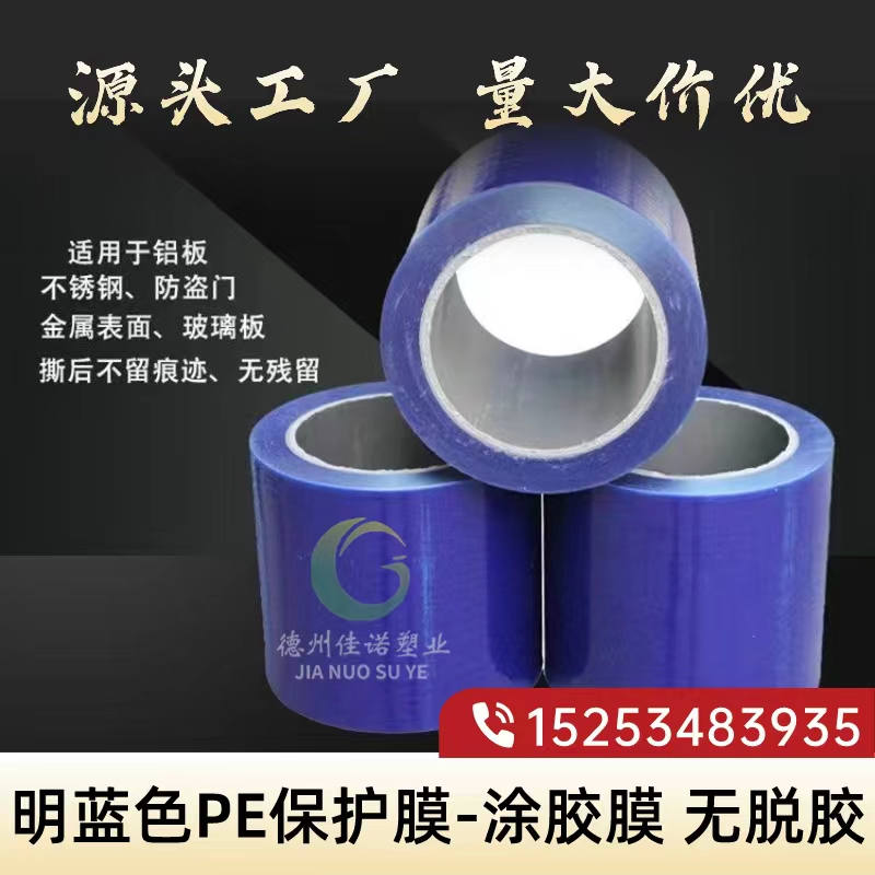 云南明蓝保护膜