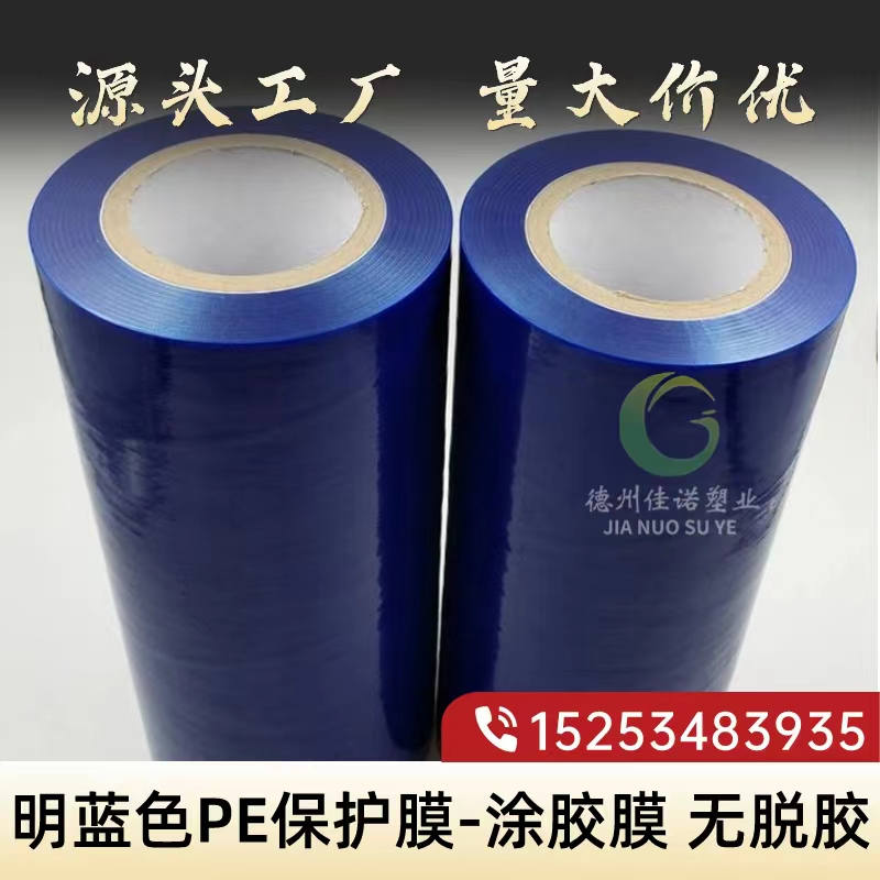 云南明蓝保护膜