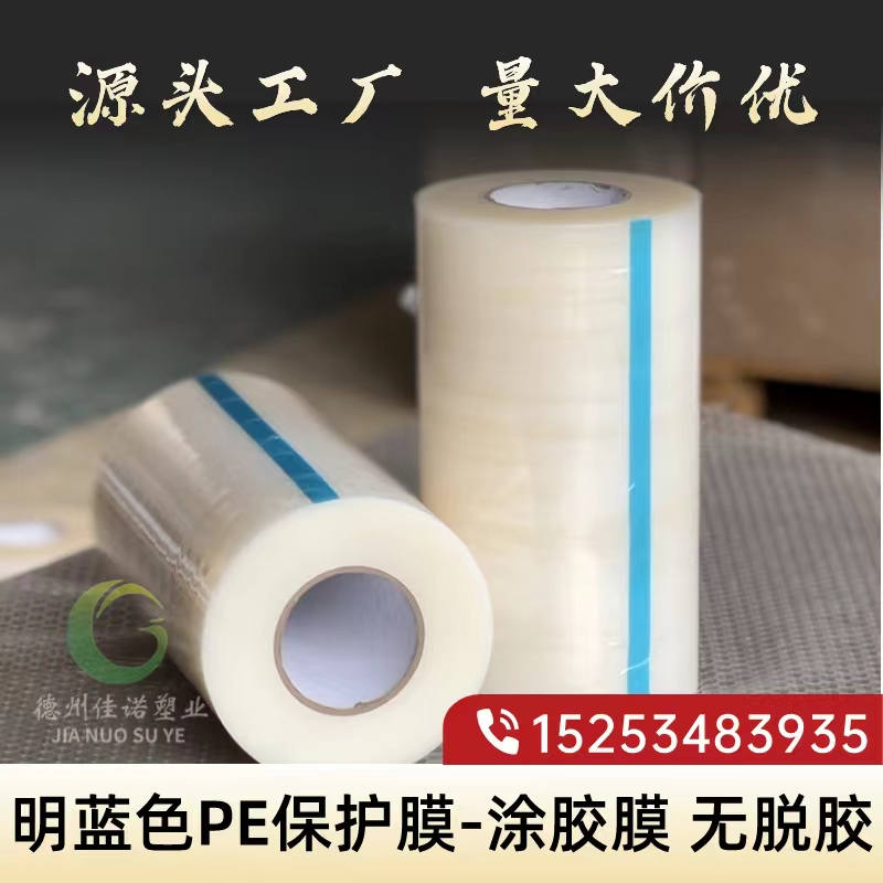 云南明蓝保护膜