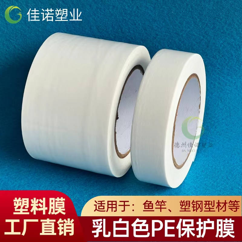 云南乳白PE保护膜