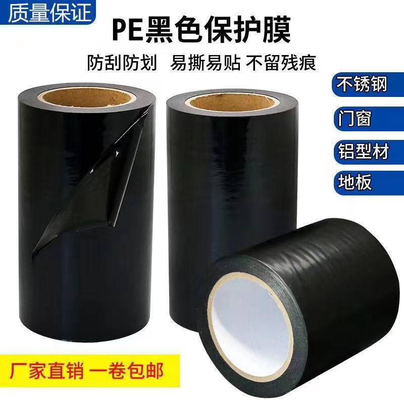 云南黑白PE保护膜