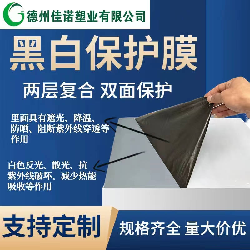 云南黑白PE保护膜