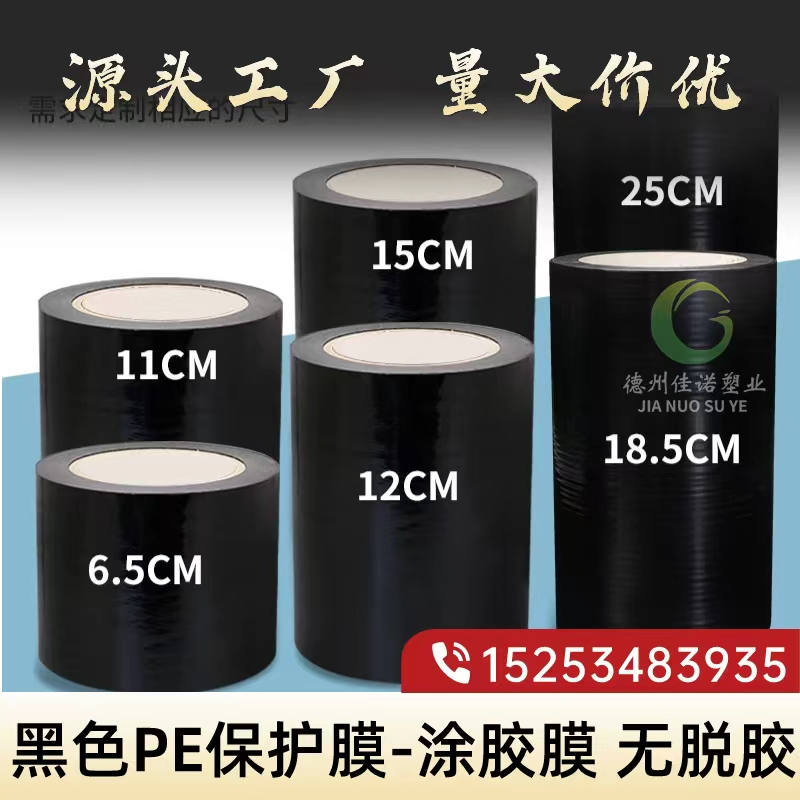 云南黑白PE保护膜