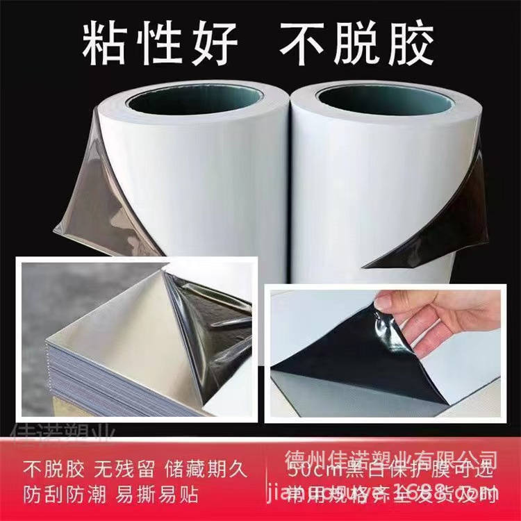 云南黑白PE保护膜
