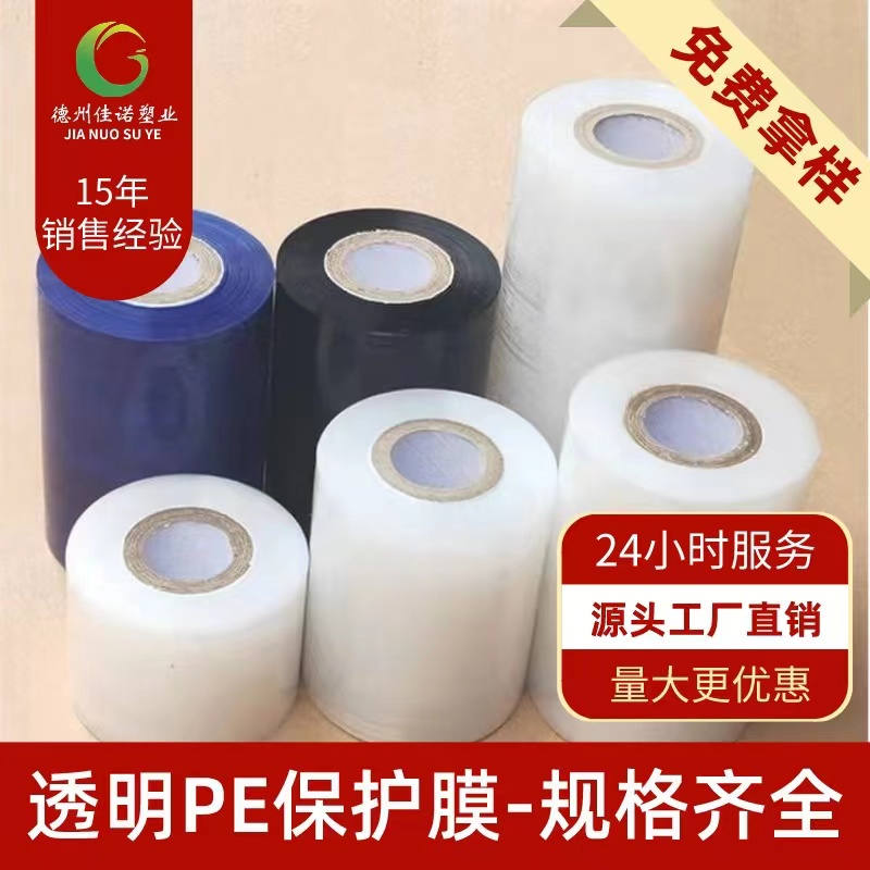 云南透明PE保护膜