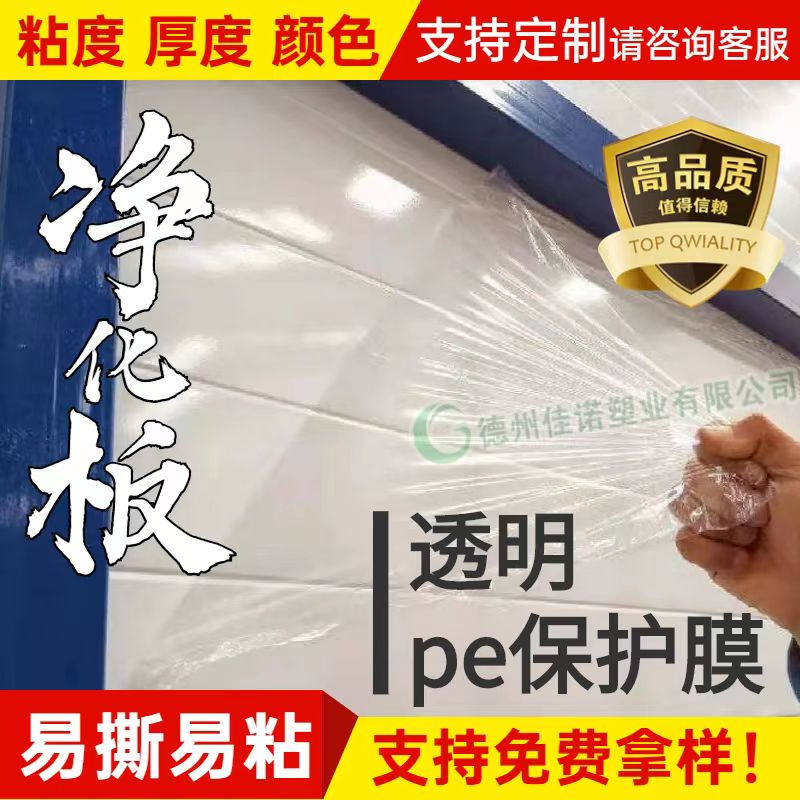 云南透明PE保护膜