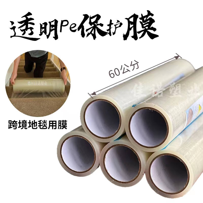 云南透明PE保护膜