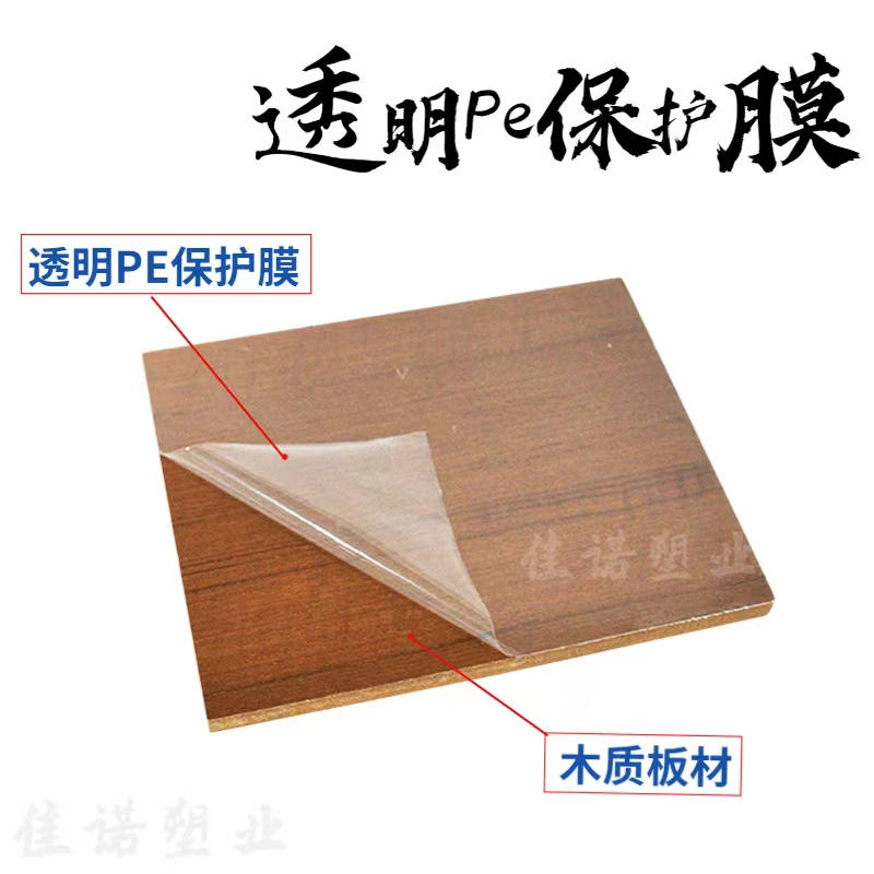云南透明PE保护膜