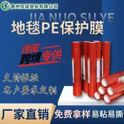 云南地毯PE保护膜