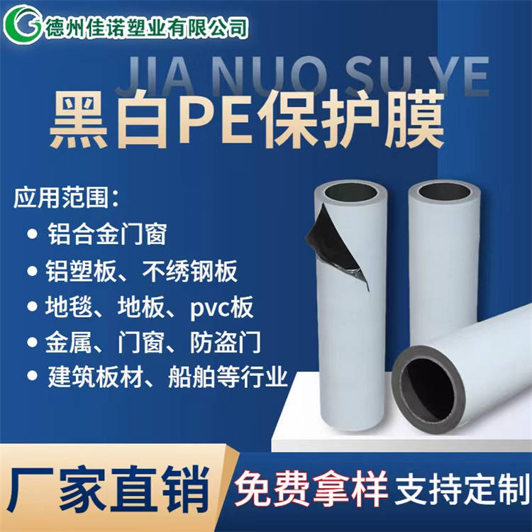云南PE保护膜