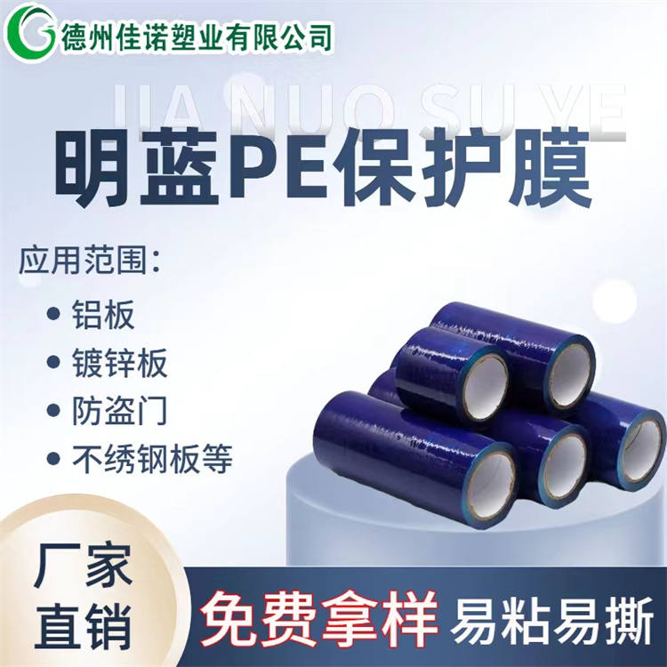 云南PE保护膜