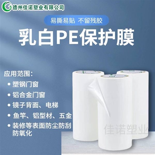 云南PE保护膜