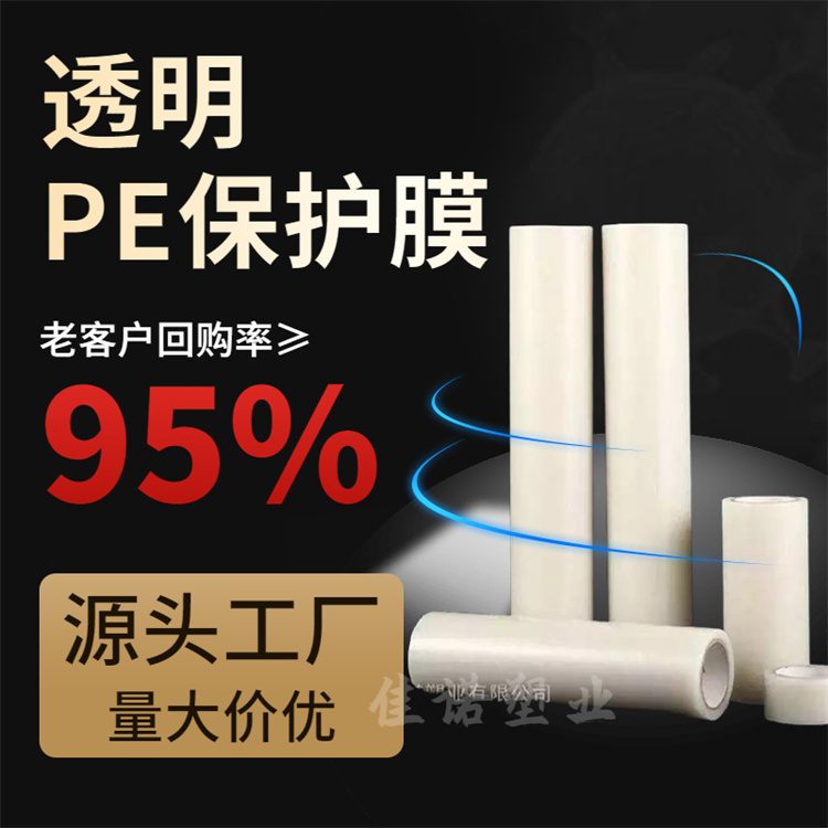 云南环保塑料保护膜