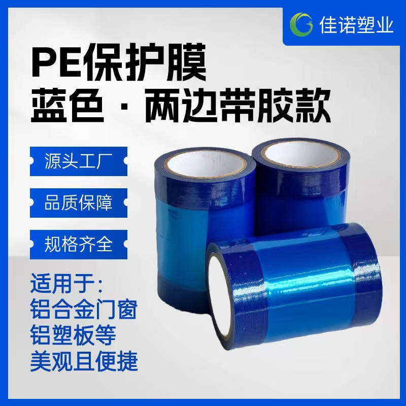 云南两边上胶保护膜