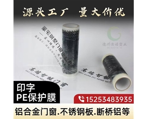 云南印字PE保护...
