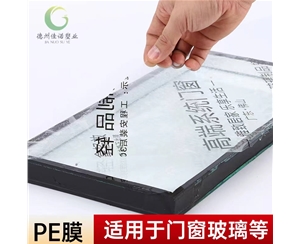 云南门窗保护膜