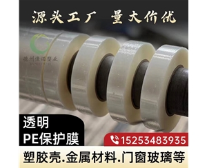 云南门窗保护膜