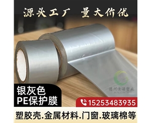 云南门窗保护膜