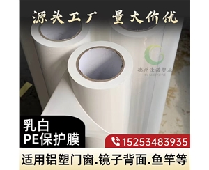 云南门窗保护膜