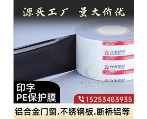 云南门窗保护膜