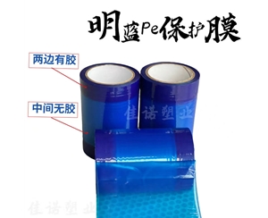云南明蓝保护膜