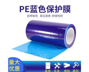 云南明蓝保护膜