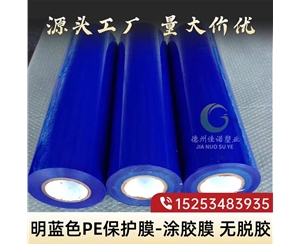 云南明蓝保护膜