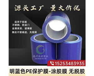 云南明蓝保护膜