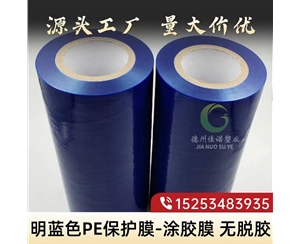 云南明蓝保护膜