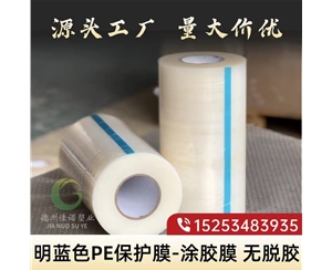 云南明蓝保护膜