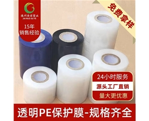 云南透明PE保护...