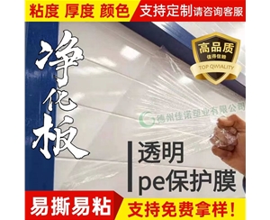 云南透明PE保护...