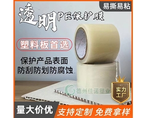 云南透明PE保护...