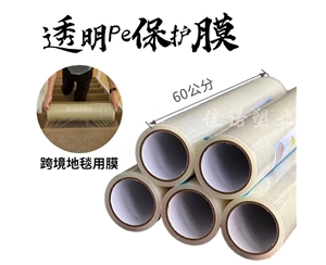 云南透明PE保护...