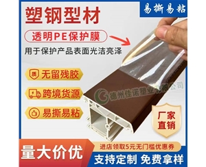 云南透明PE保护...