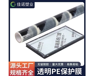 云南透明PE保护...
