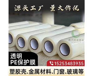 云南透明PE保护...